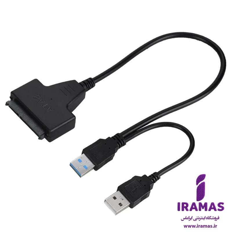 مبدل 3.0 USB به SATA با برق کمکی آداپتور خور - ایراماس 