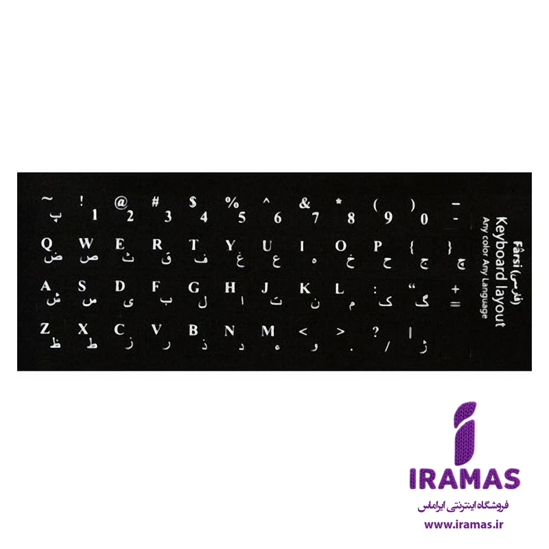 برچسب حروف فارسی کیبورد طرح چرم مشکی - ایراماس 