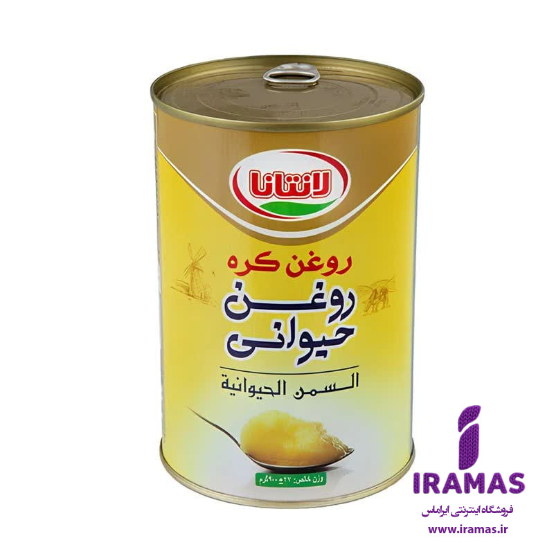 روغن کره حیوانی 900 گرمی لانتانا - ایراماس 