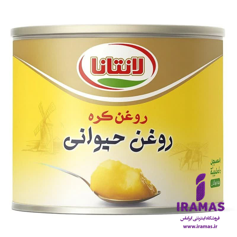 روغن کره حیوانی 450 گرمی لانتانا - ایراماس 
