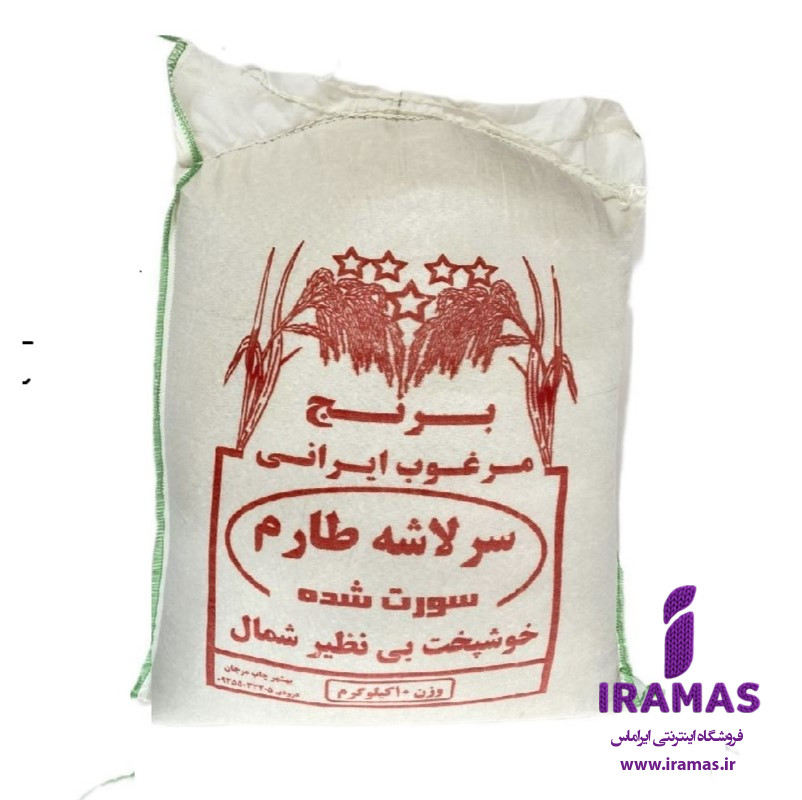 برنج لاشه طارم هاشمی 10 کیلویی کیسه ای امساله - ایراماس 