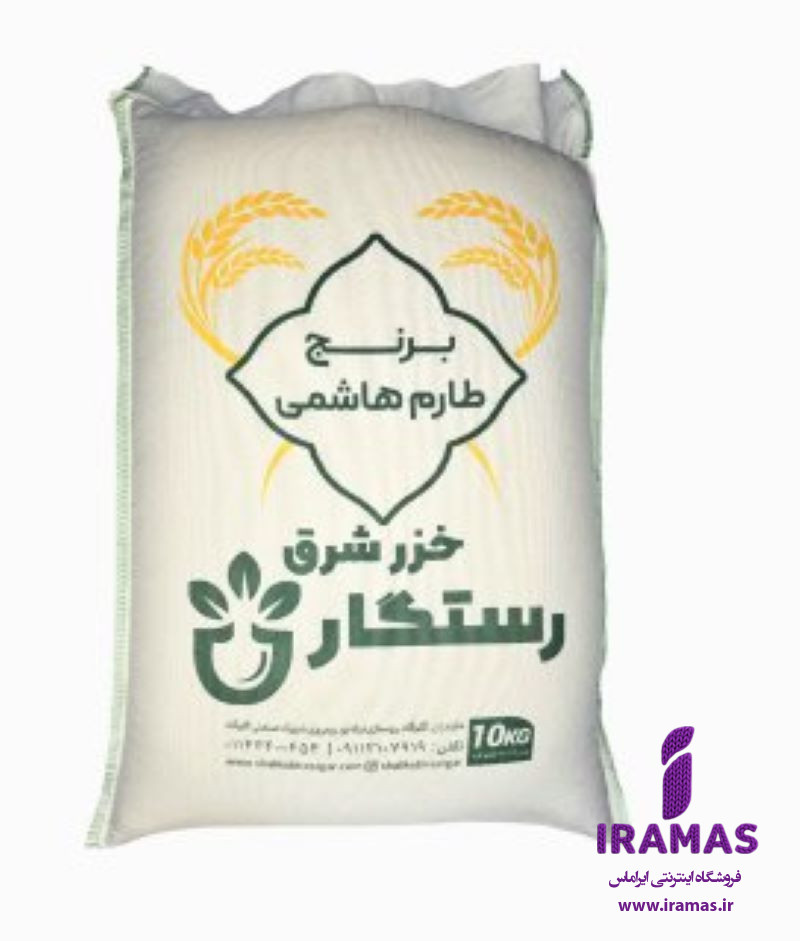 برنج طارم هاشمی شمال 10 کیلویی کیسه ای امساله - ایراماس 