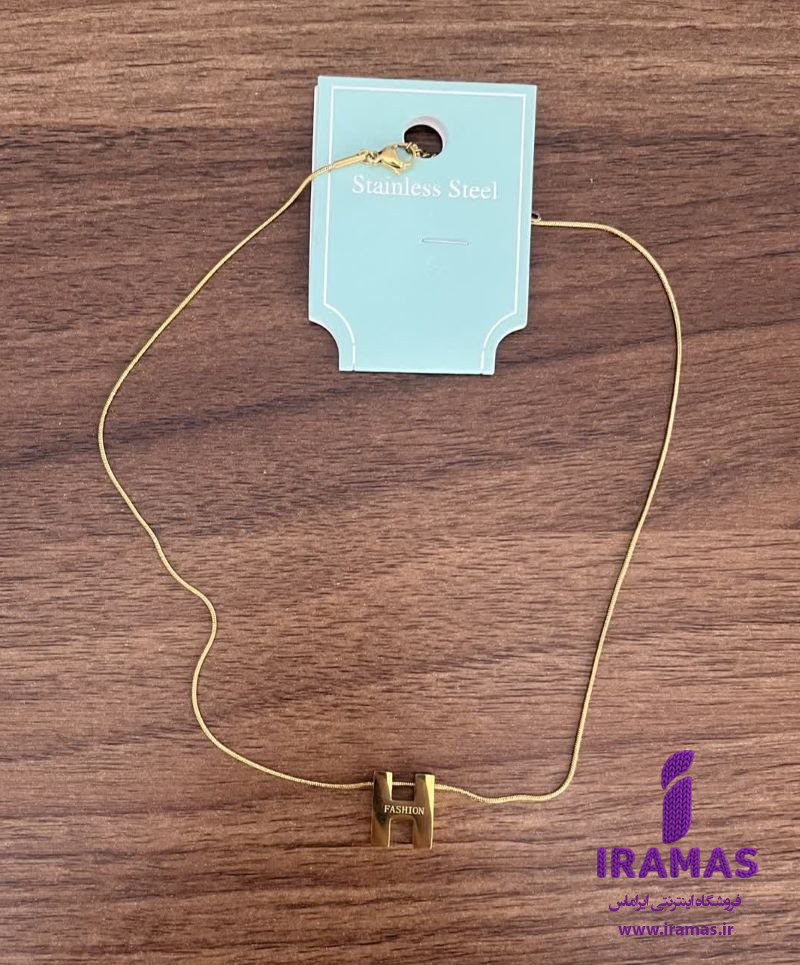 گردنبند حرف H رنگ ثابت - ایراماس