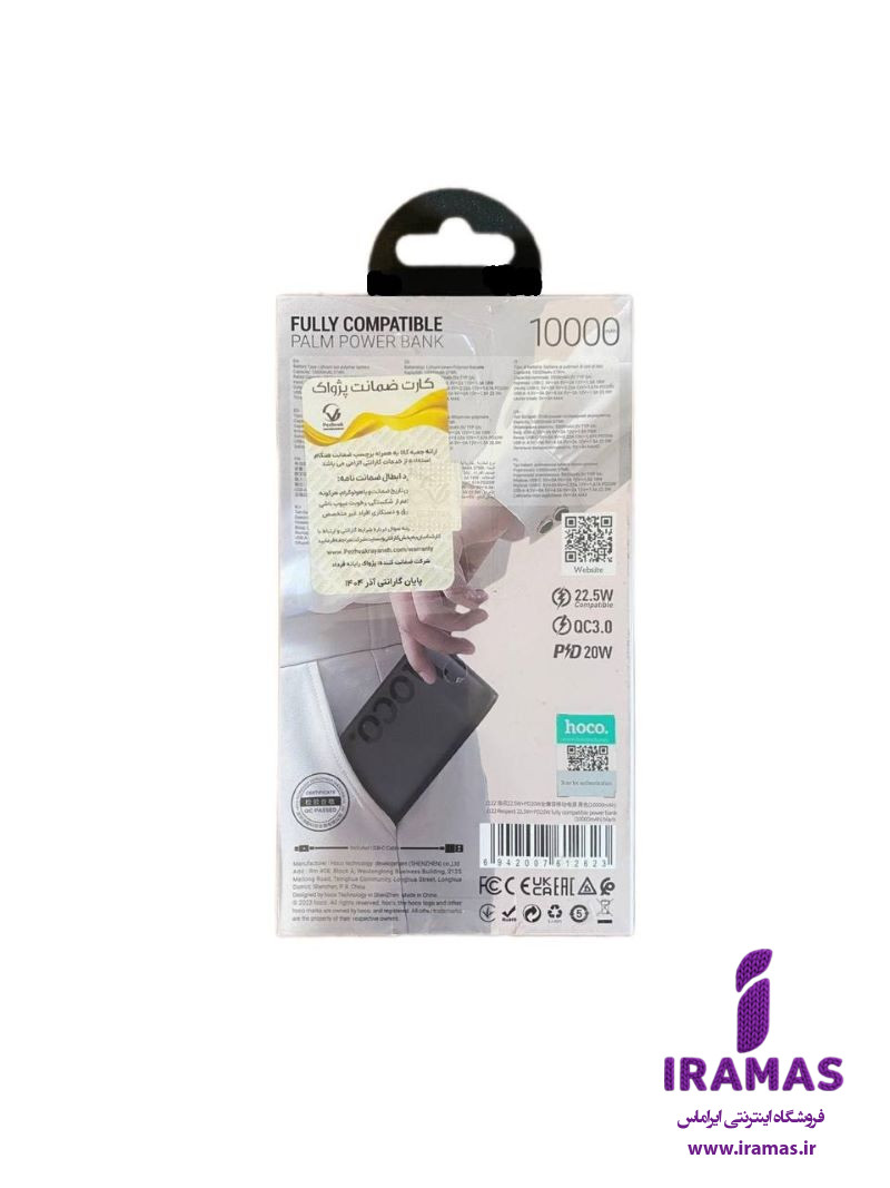 پاوربانک هوکو مدل J122 22.5W ظرفیت 10000 میلی آمپر ساعت - ایراماس