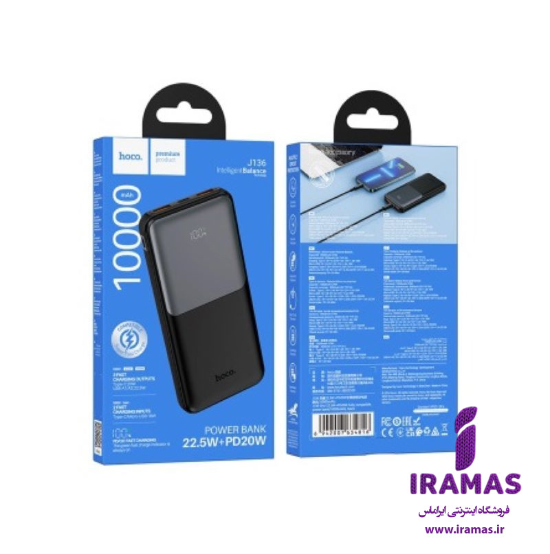پاوربانک هوکو مدل J136 ظرفیت 10000 میلی آمپر ساعت 22.5w - ایراماس