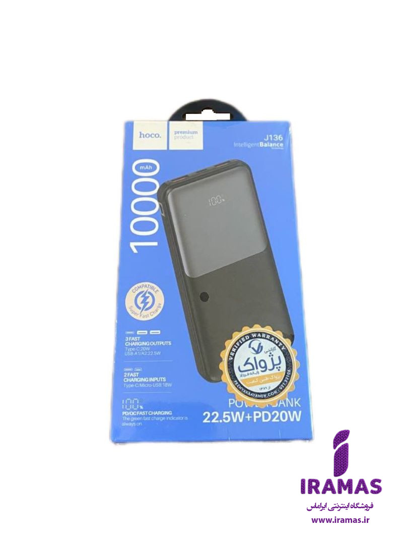 پاوربانک هوکو مدل J136 ظرفیت 10000 میلی آمپر ساعت 22.5w - ایراماس