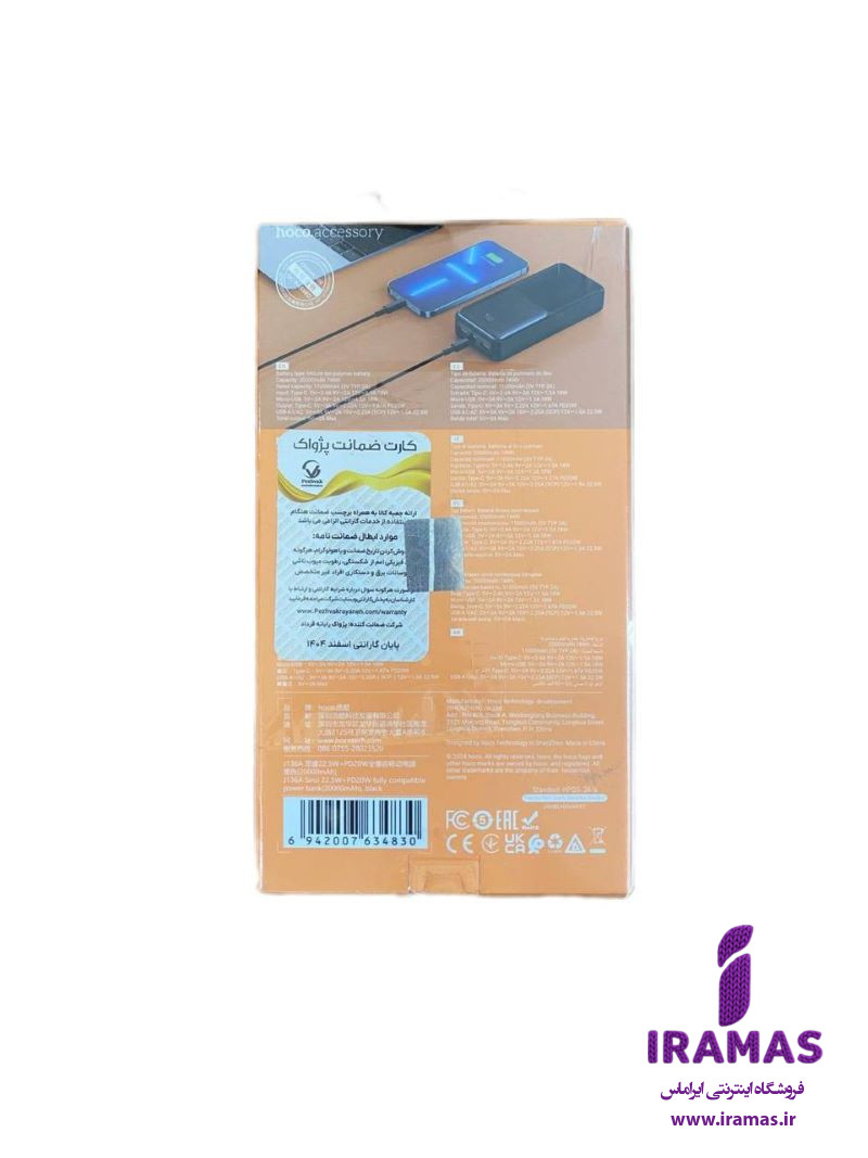 پاوربانک هوکو مدل J136A ظرفیت 20000 میلی آمپر ساعت 22.5W - ایراماس