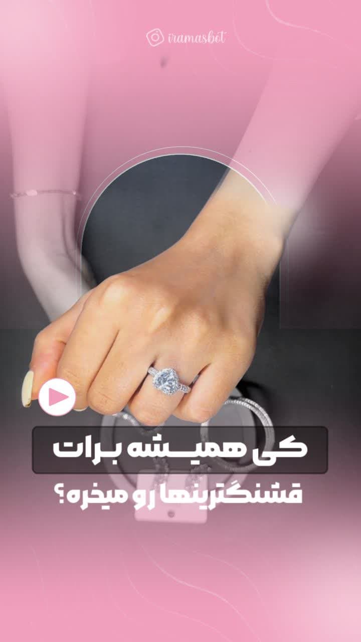 اکسسوری - ایراماس