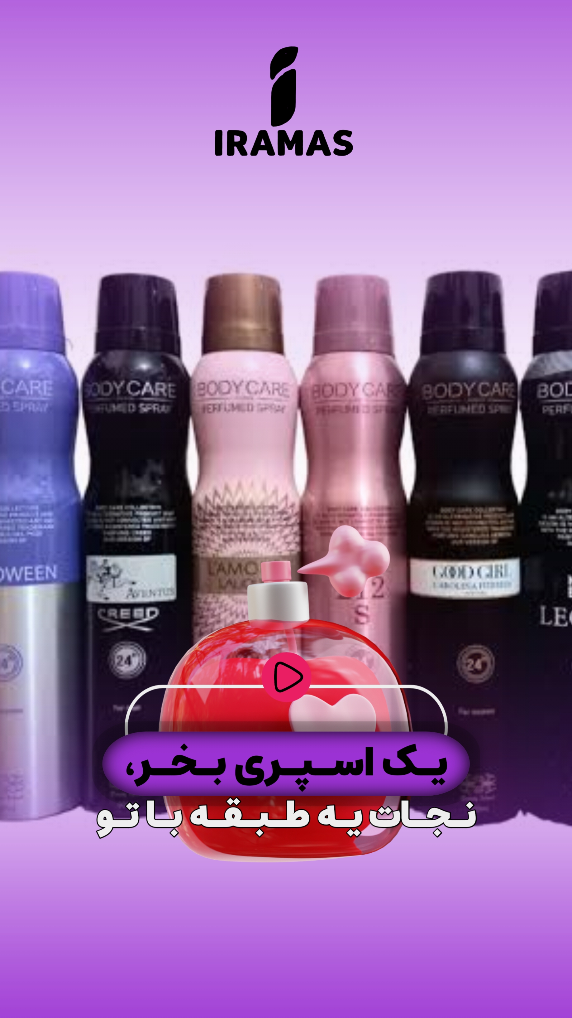 یه اسپری بخیر، نجات یک طبقه با تو - ایراماس